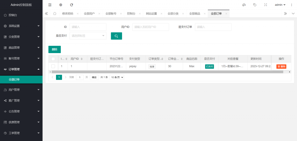 出租号平台系统源码 单合租用模式 提供用户提现功能 对接易支付【C60】