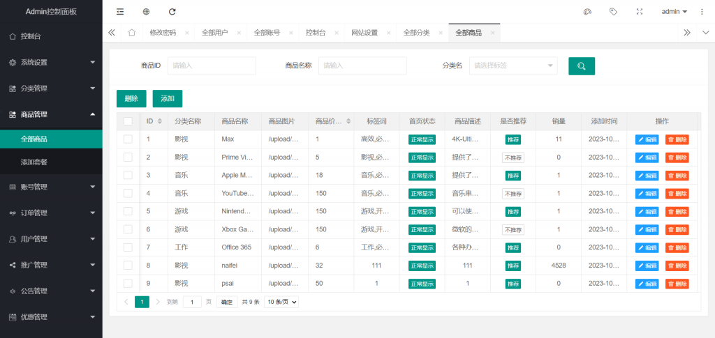 出租号平台系统源码 单合租用模式 提供用户提现功能 对接易支付【C60】