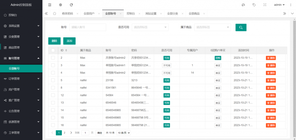 出租号平台系统源码 单合租用模式 提供用户提现功能 对接易支付【C60】